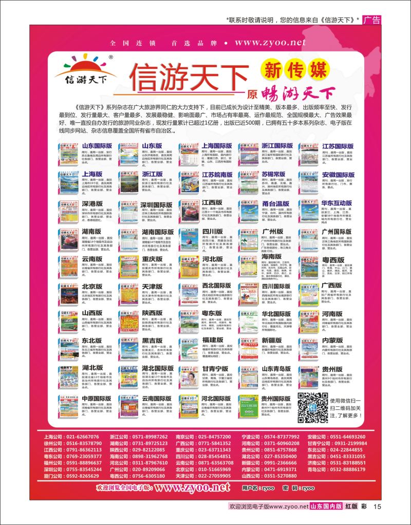 彩15 信游天下全国版本  信游专版