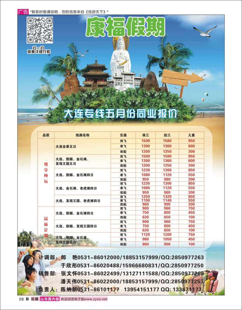 彩8 康福假期——大连专线  东北大连专线