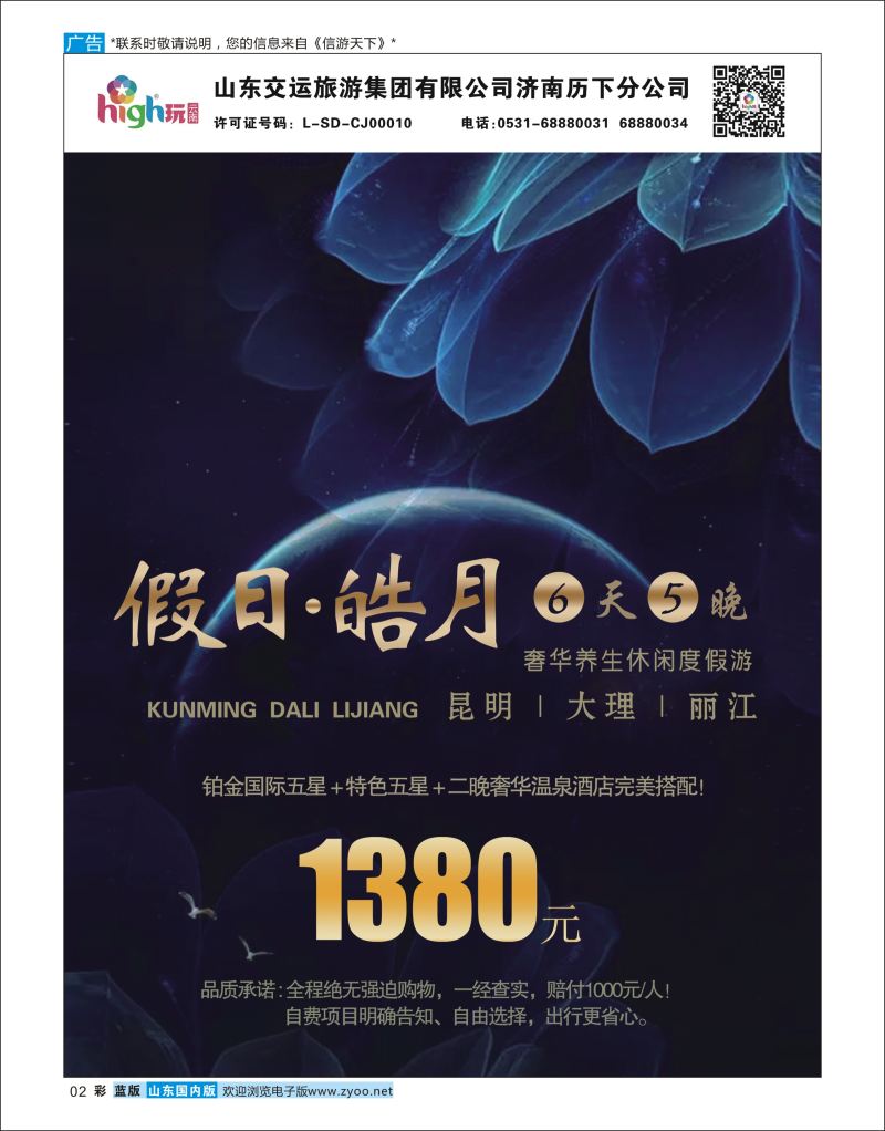 彩2 high玩云南  云南专线