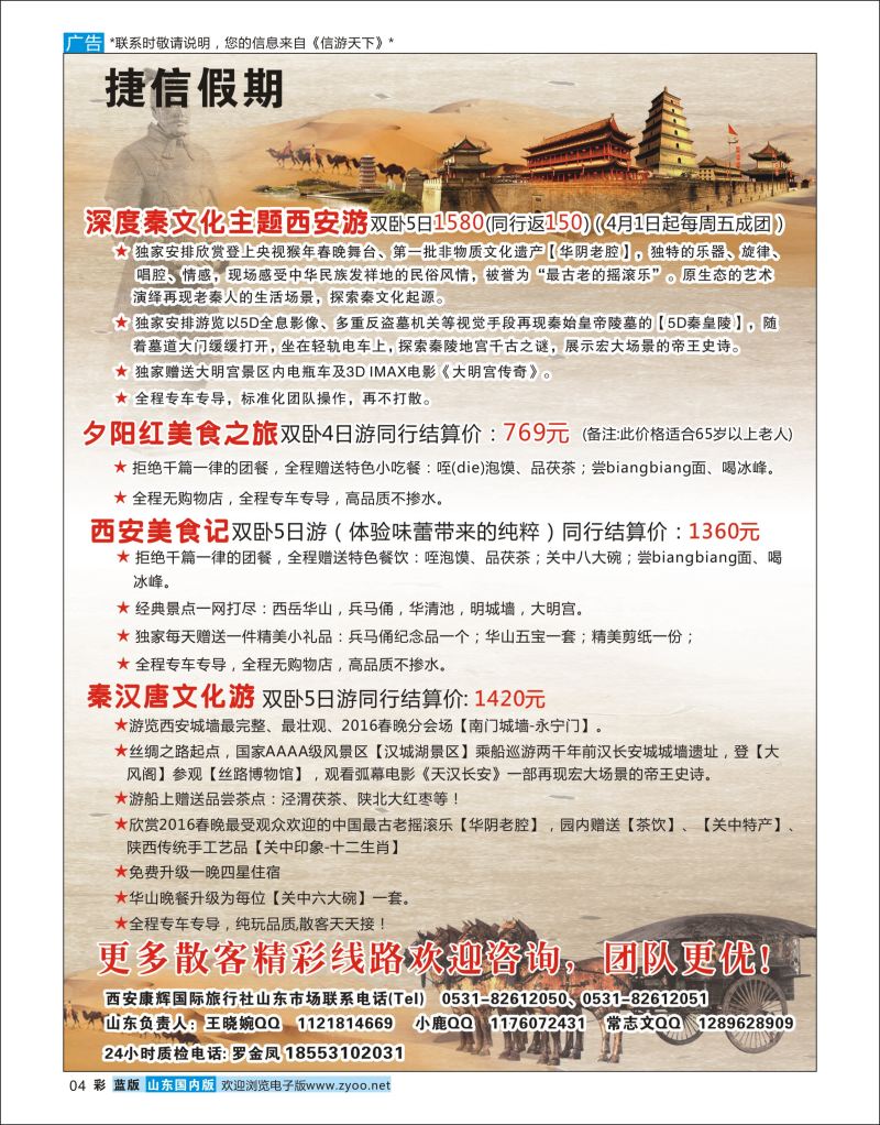 彩4 捷信假期（西安康辉国际旅行社）  陕西西北专线