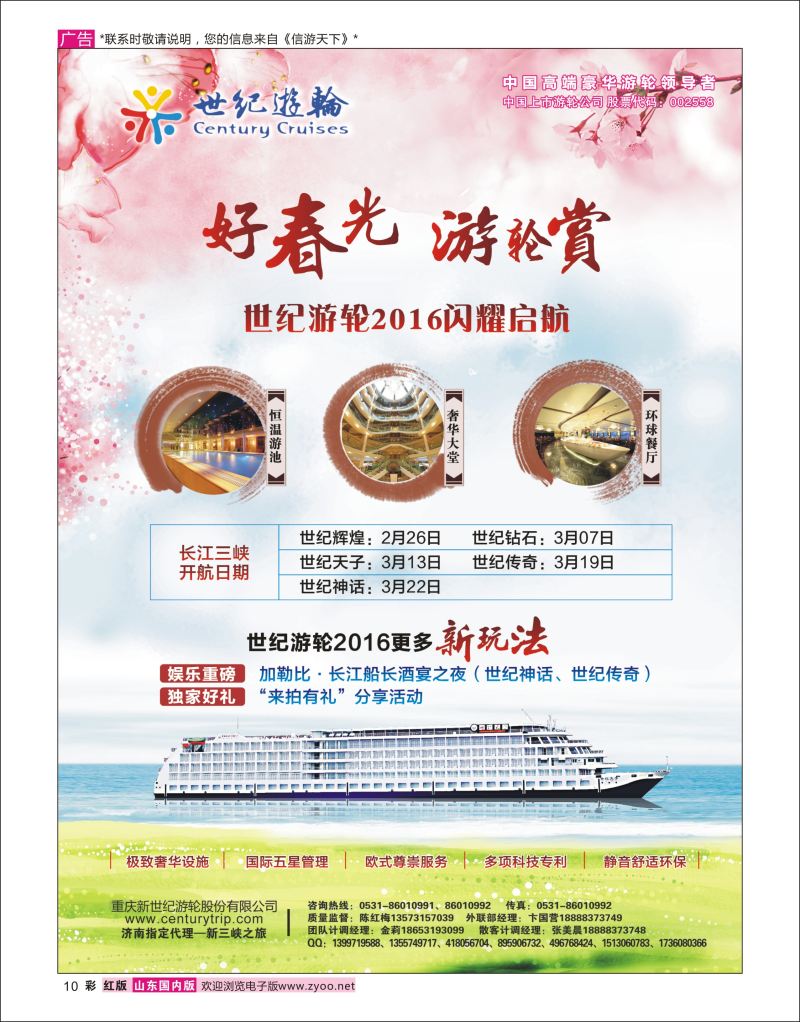 彩10 世纪游轮2016闪耀启航（好春光，游轮赏）  三峡鄂渝专线