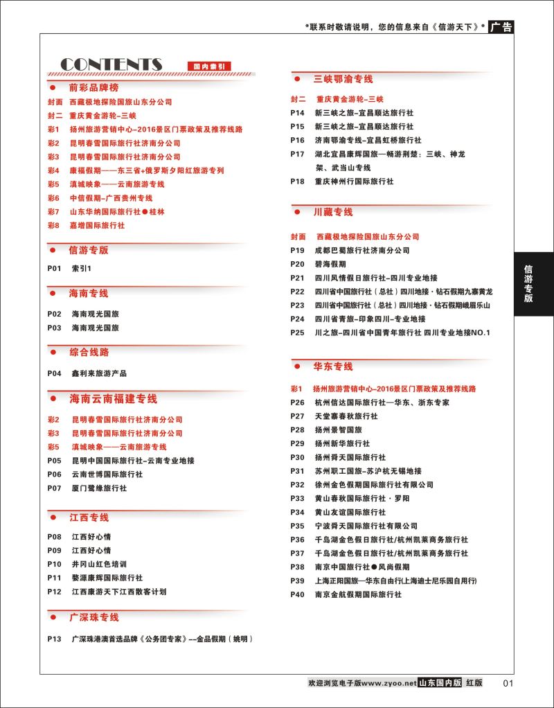 P01 索引1  信游专线