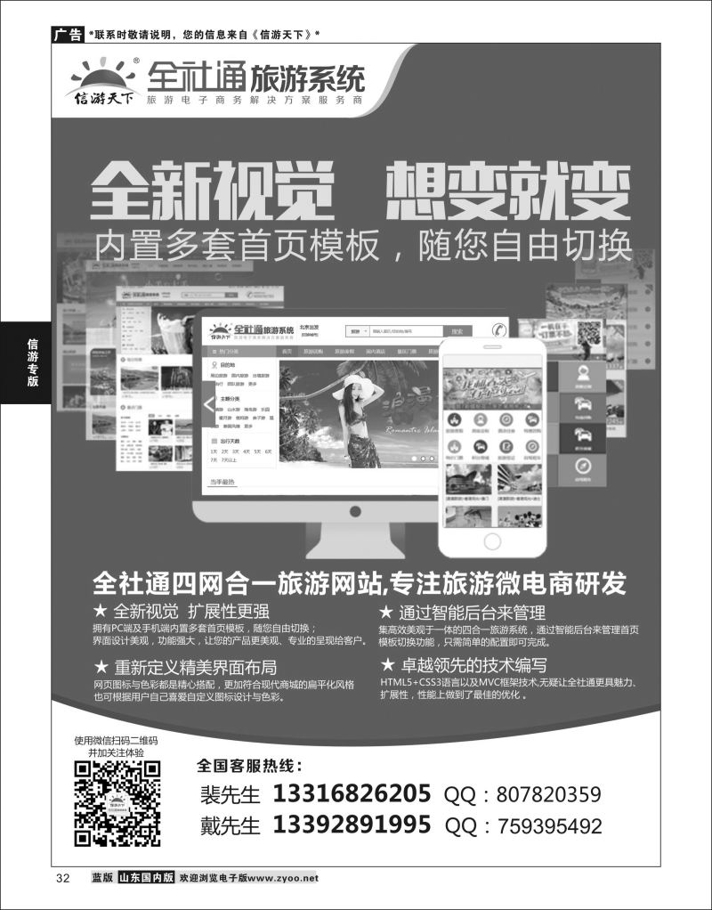 P32 专业旅游网站建设四网合一版  信游专版