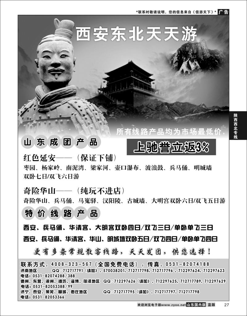 P27 西安东北天天游  陕西西北专线