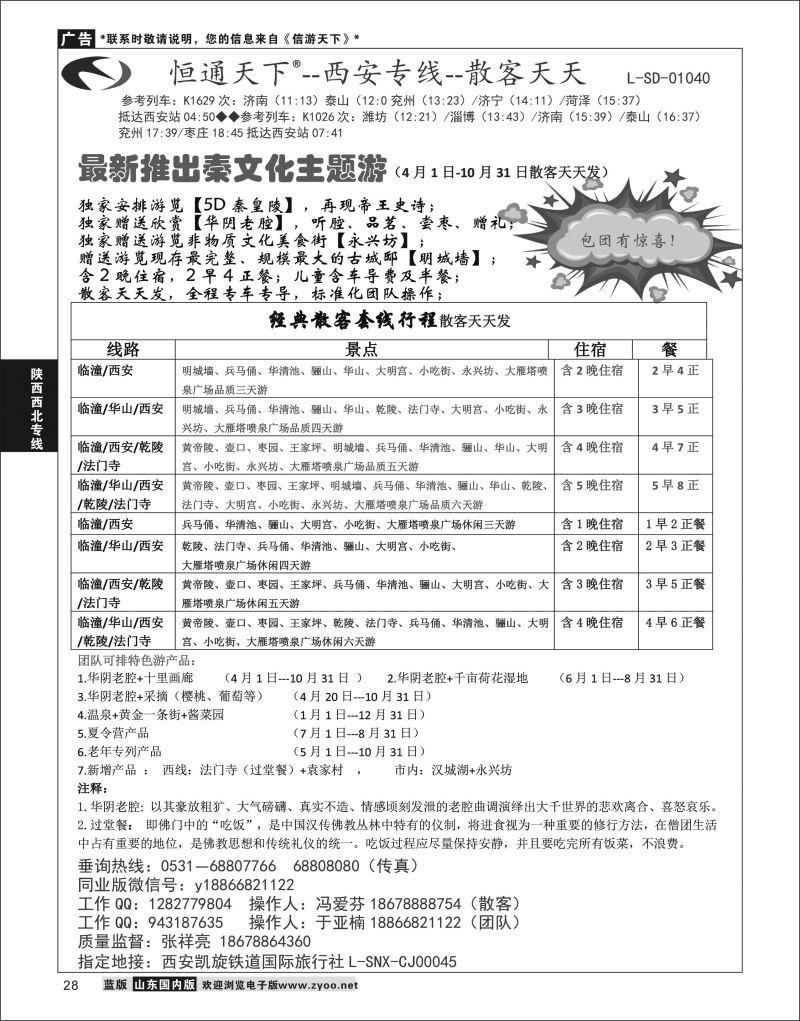 P28 西安凯旋旅业  陕西西北专线