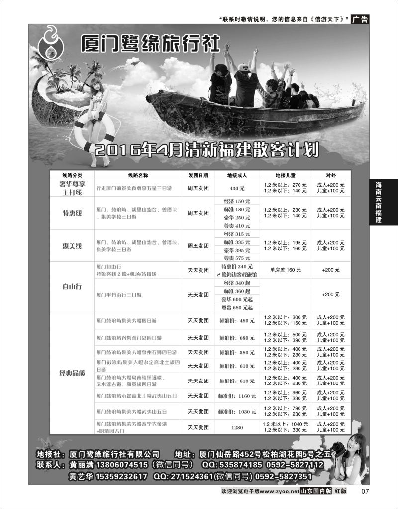 P07 厦门鹭缘旅行社  海南云南福建专线