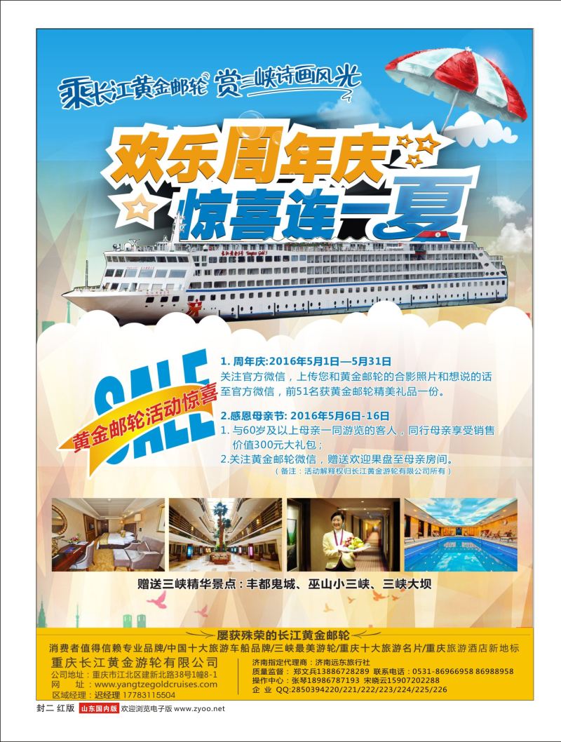 封二 重庆黄金游轮 三峡