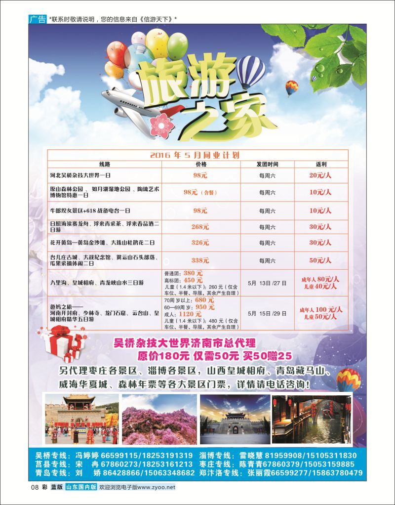 彩8 旅游之家  省内线路