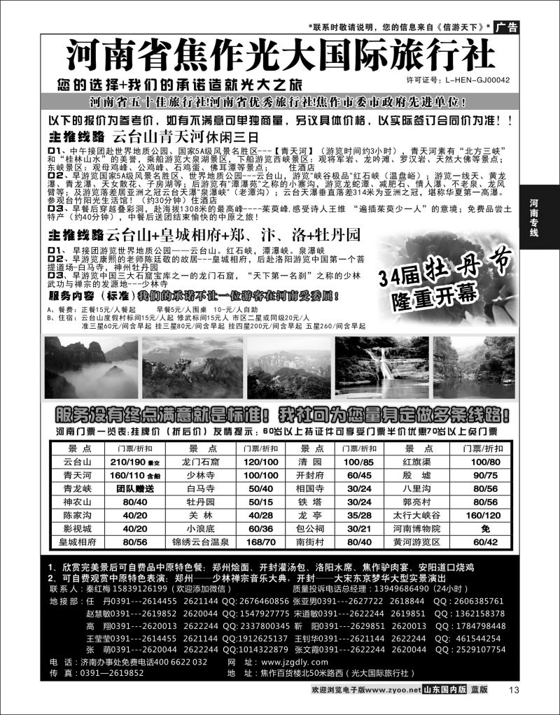 P13 河南省焦作光大国际旅行社  河南专线
