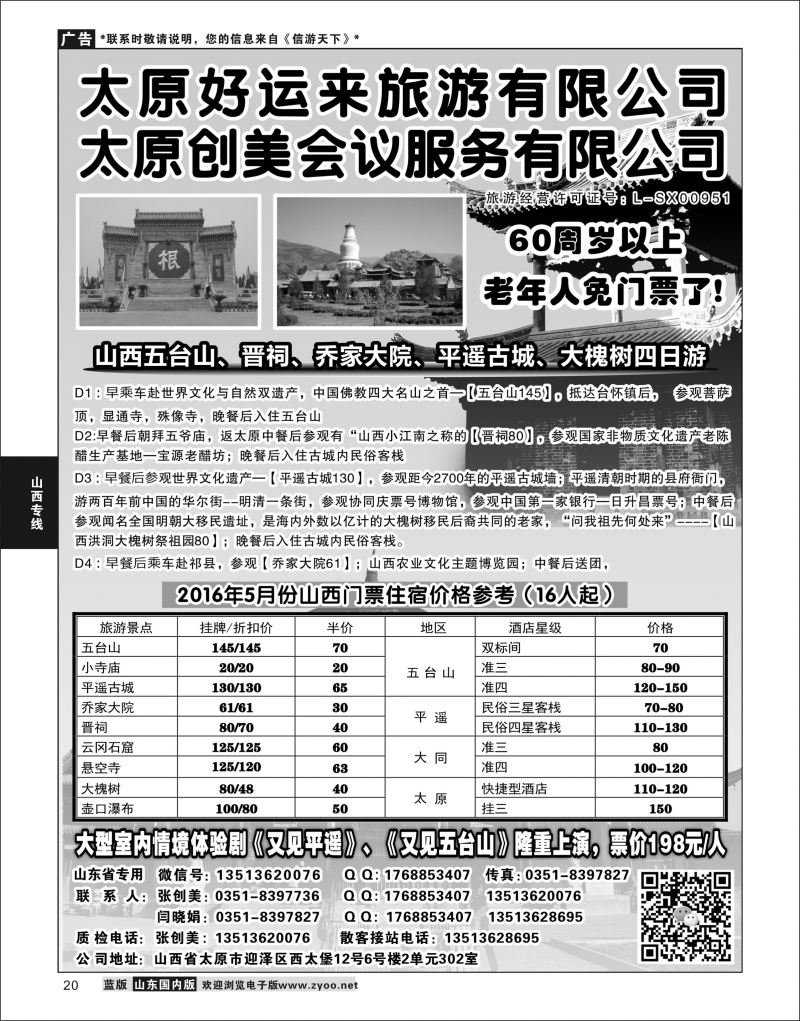 P20 山西全线地接-太原好运来旅行社  山西专线