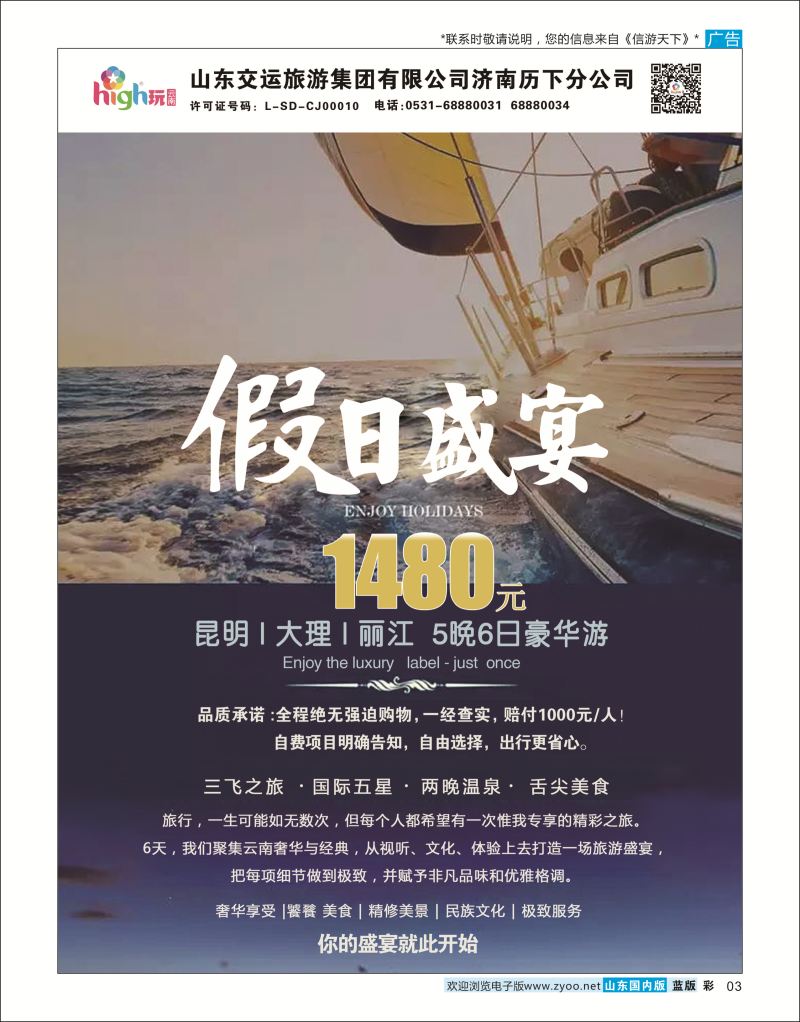 彩3 high玩云南  云南专线