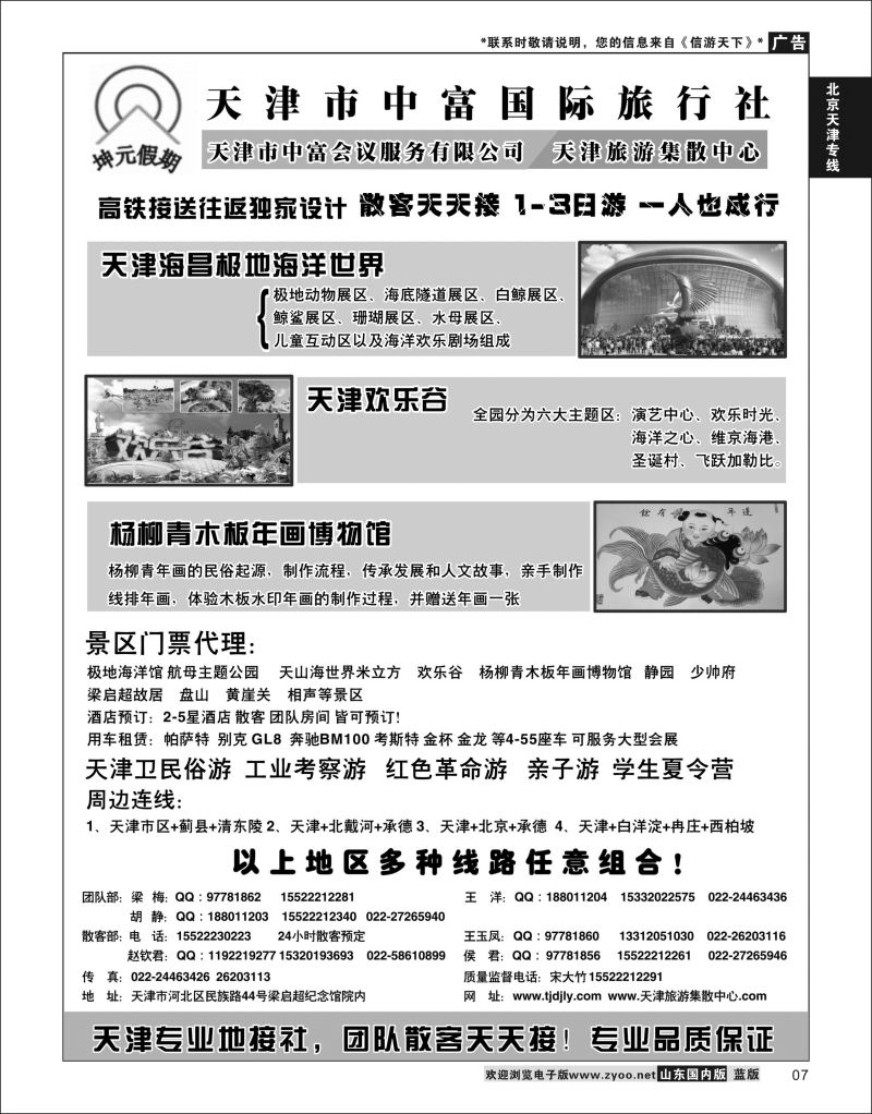 P07 天津中富  北京天津河北大连专线