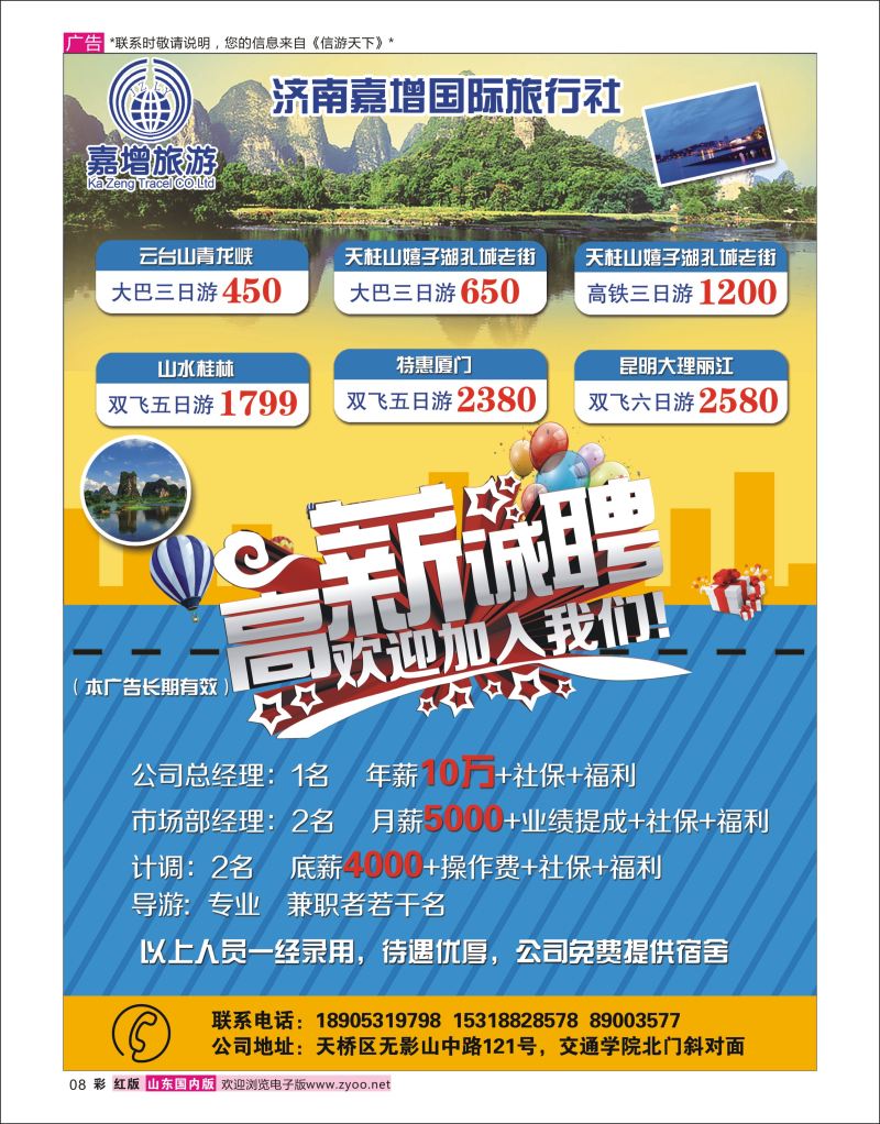 彩8 嘉增国际旅行社  综合专线