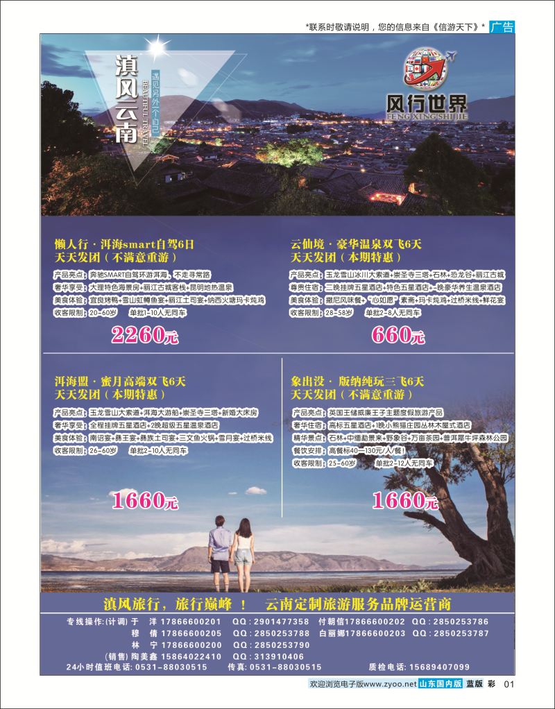 彩1 风行世界  海南云南福建专线