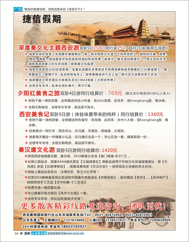 彩4 捷信假期（西安康辉国际旅行社） 陕西西北专线