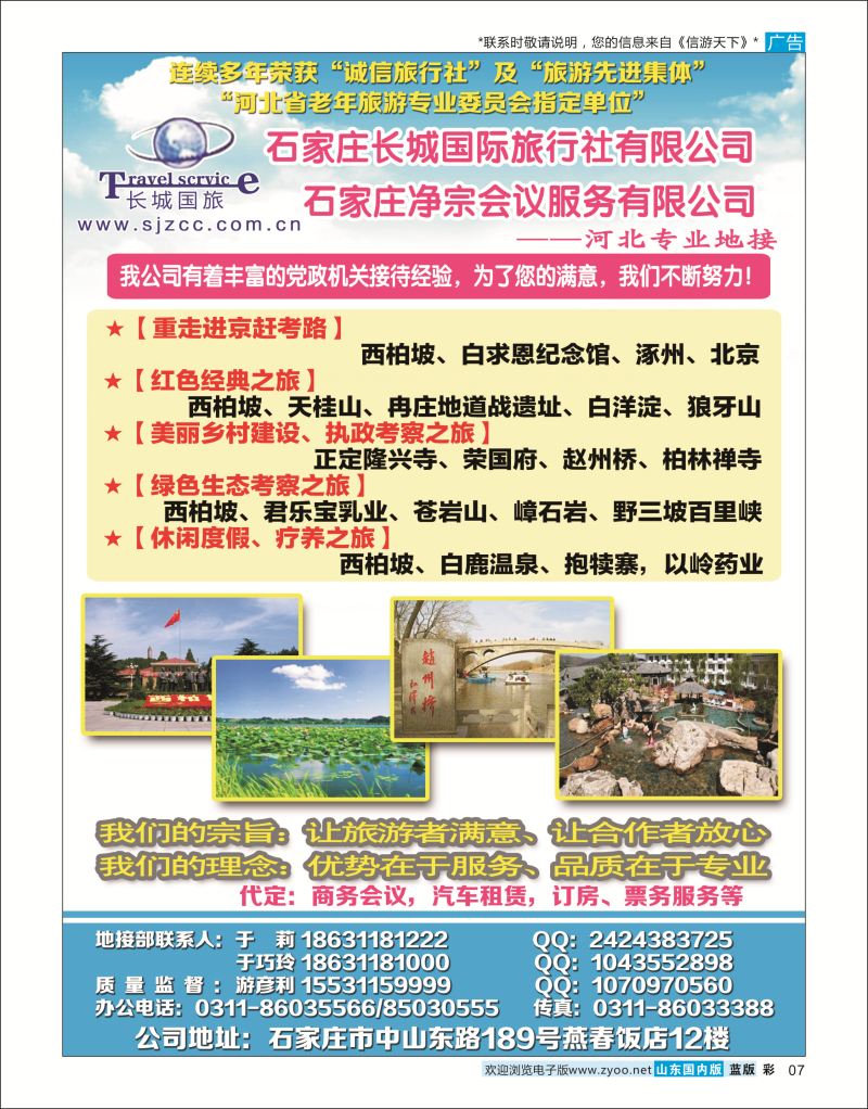彩7 河北西柏坡品质地接 石家庄长城国旅 河北线路