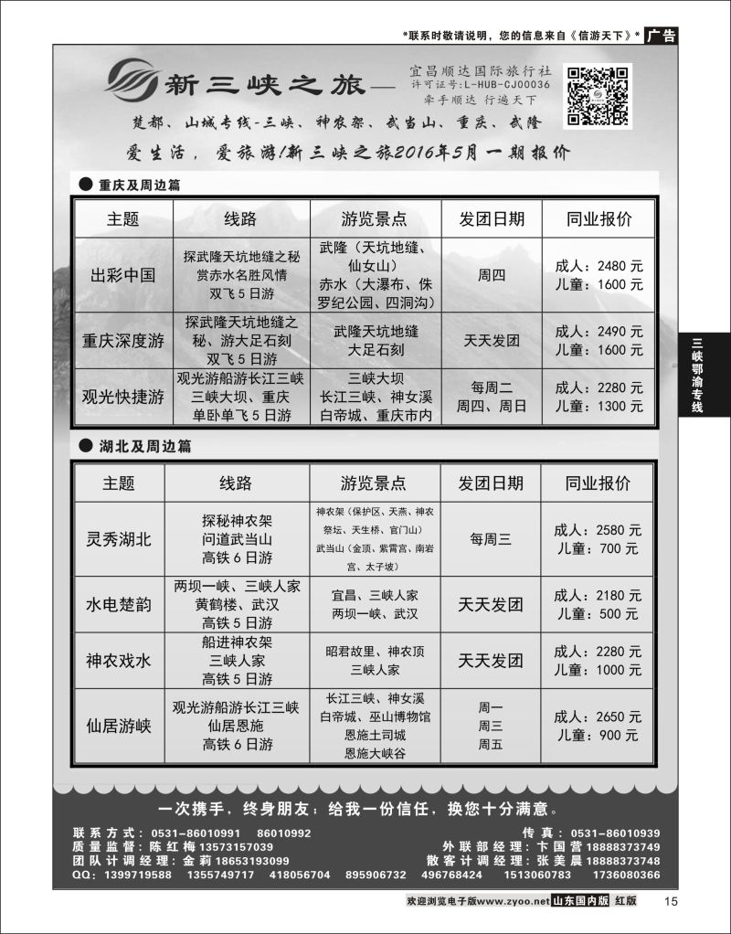 P15 新三峡之旅-宜昌顺达旅行社  三峡鄂渝专线