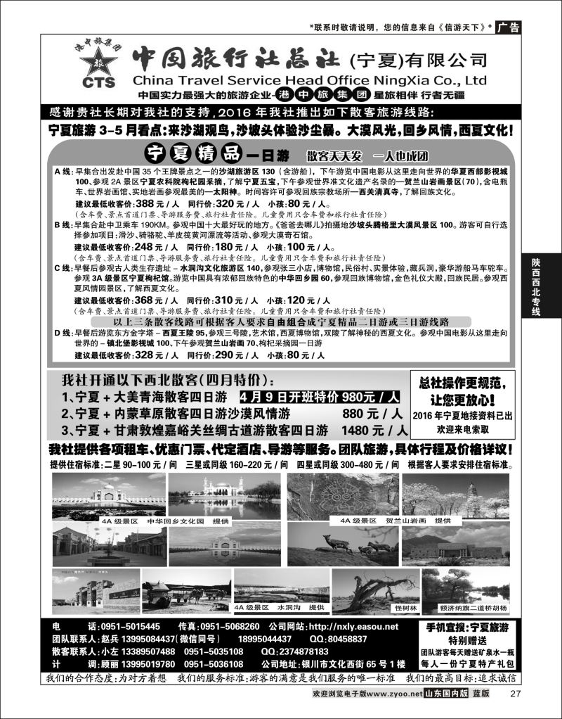P27 宁夏港中旅集团中旅总社  陕西西北专线