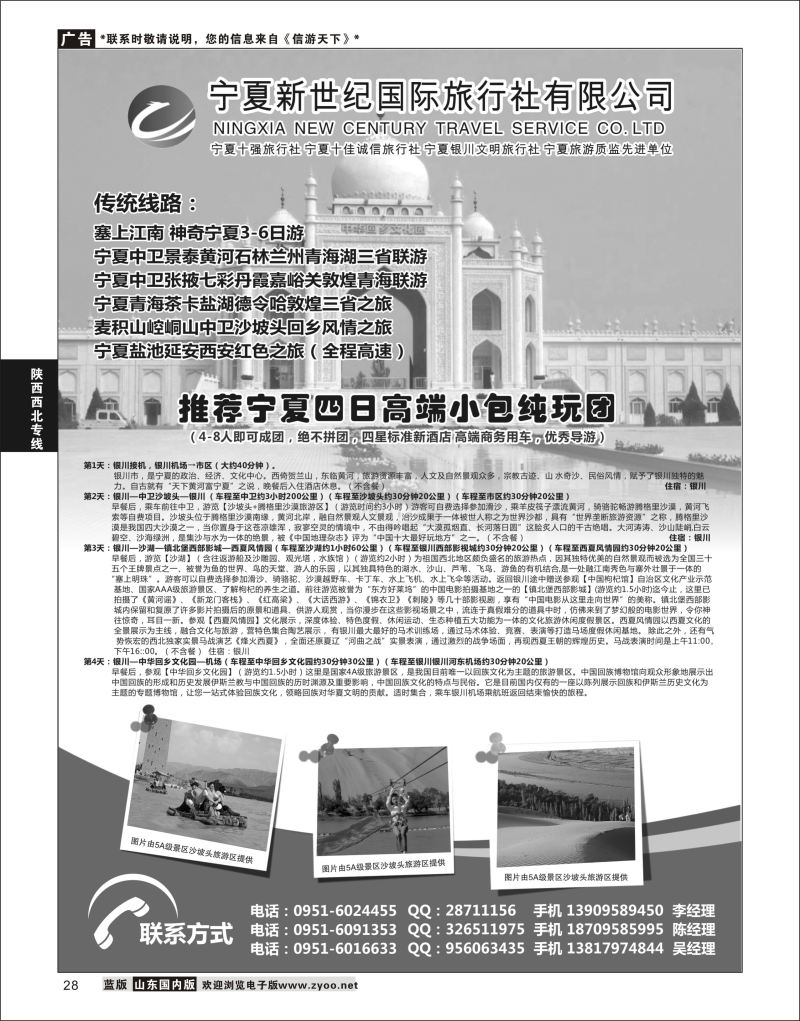 P28 宁夏新世纪国际旅行社  陕西西北专线