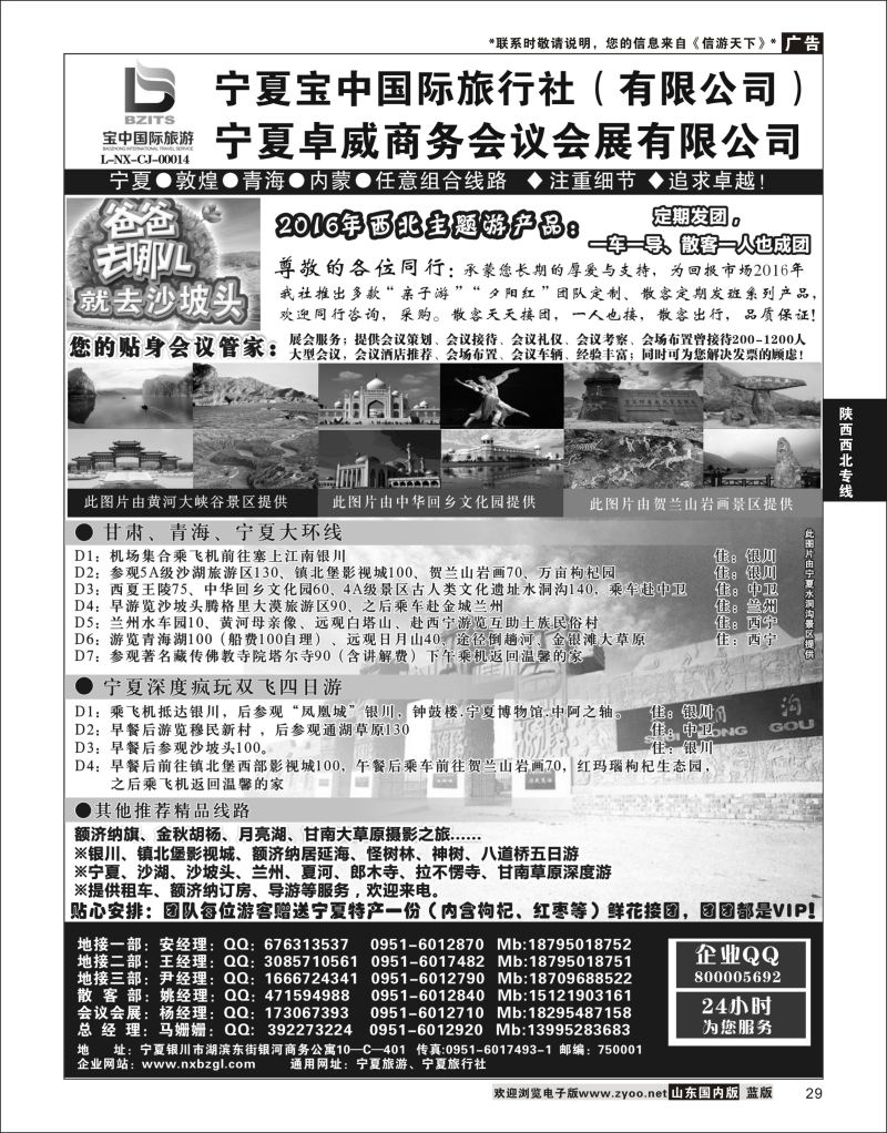 P29 ◆◆◆宁夏宝中国际旅行社●甘青宁地接会议  陕西西北专线
