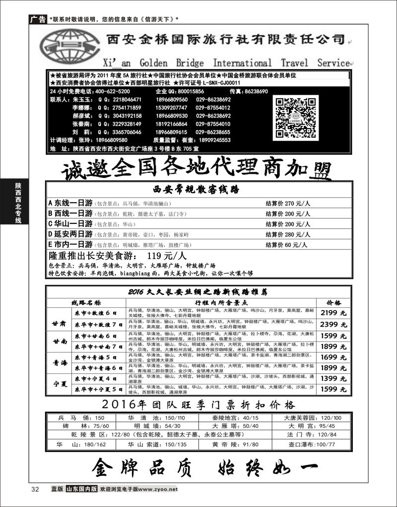 P32 西安金桥国际旅行社  陕西西北专线