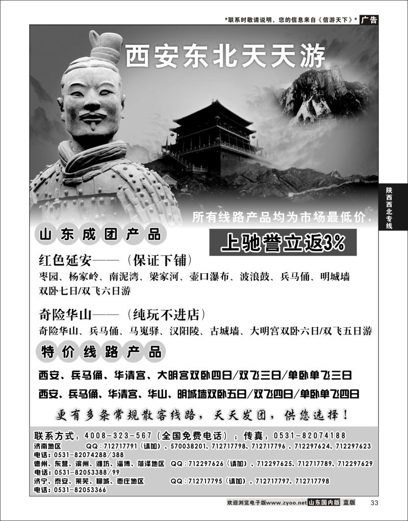 P33 西安东北天天游  陕西西北专线
