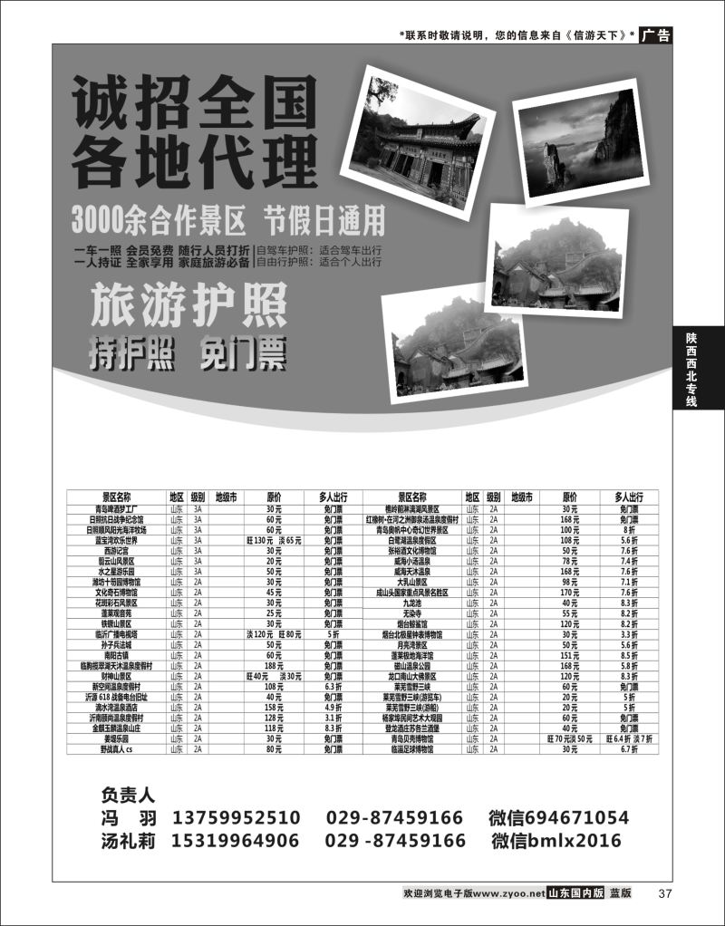 P37 自游联盟旅游护照 ｛11007｝ 陕西西北专线