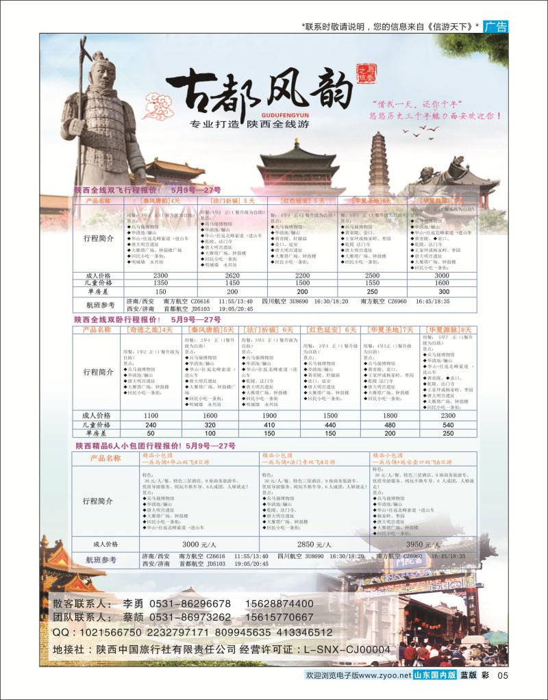 蓝彩5 古都风韵  陕西西北专线