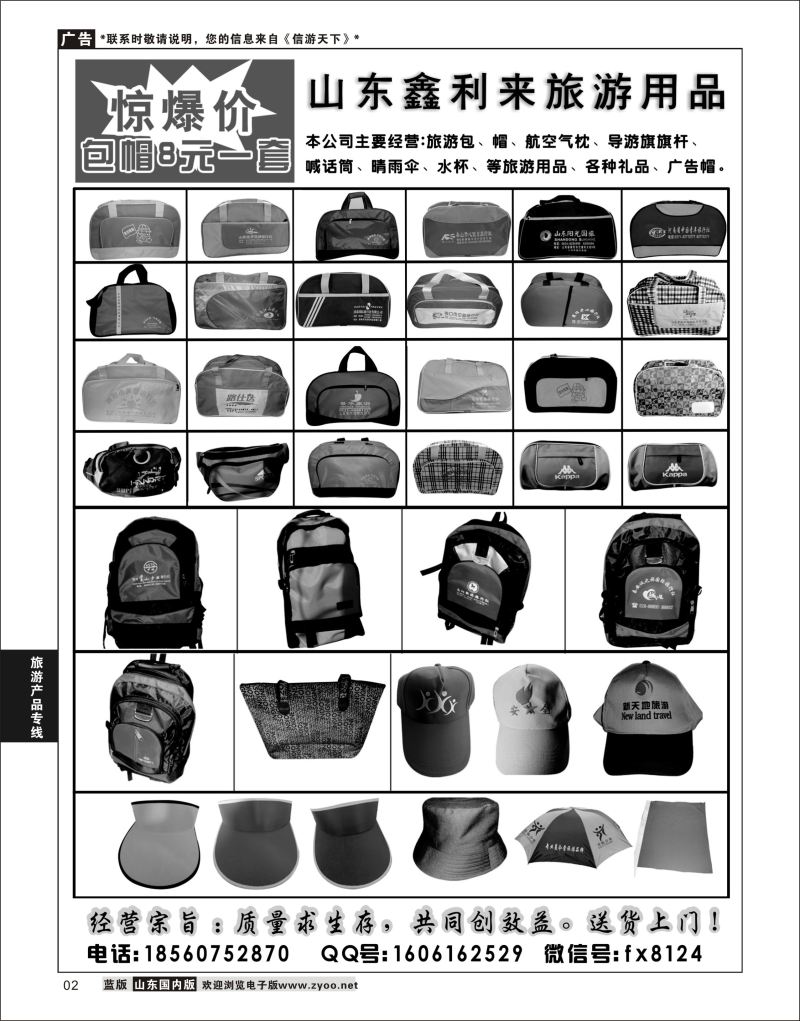P02 鑫利来旅游产品  旅游产品专线