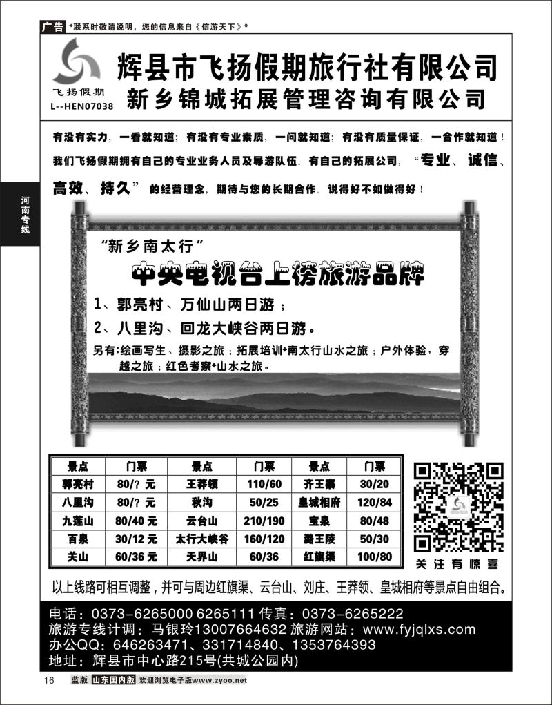P16 辉县飞扬假期  河南专线