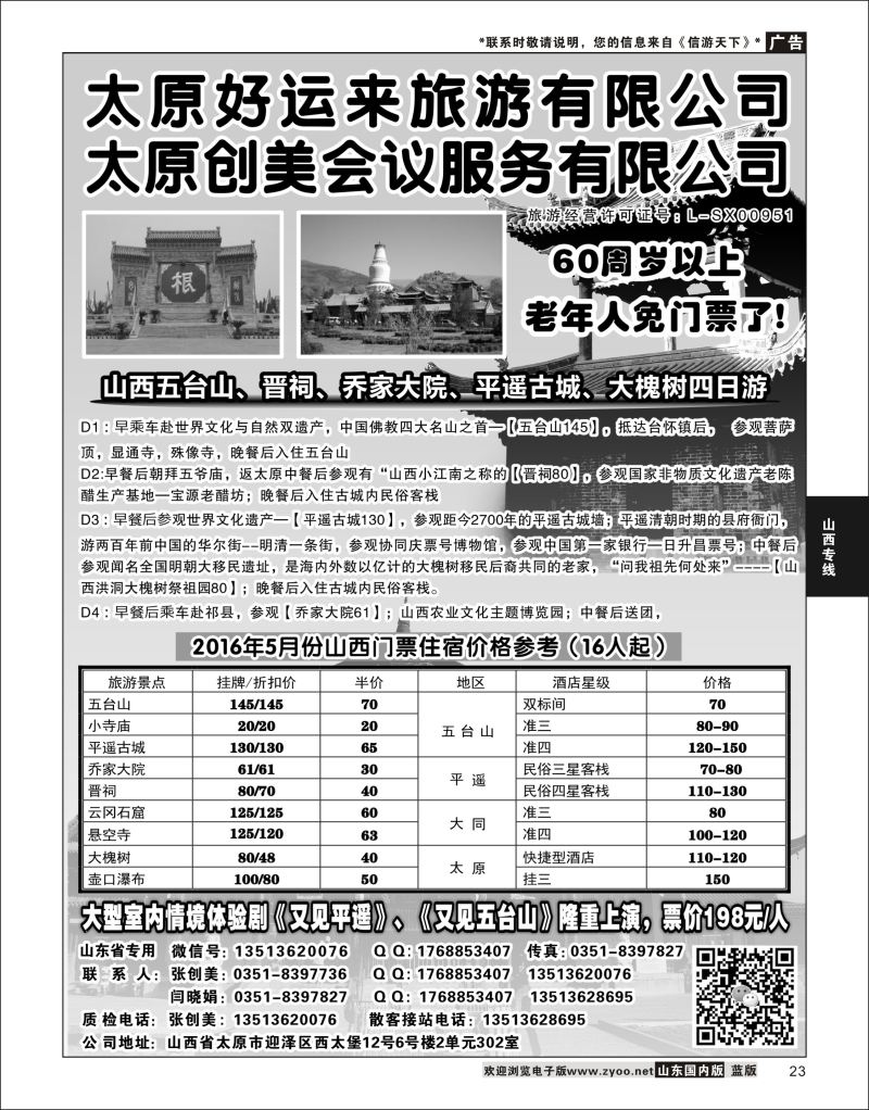 P23 山西全线地接-太原好运来旅行社  山西专线