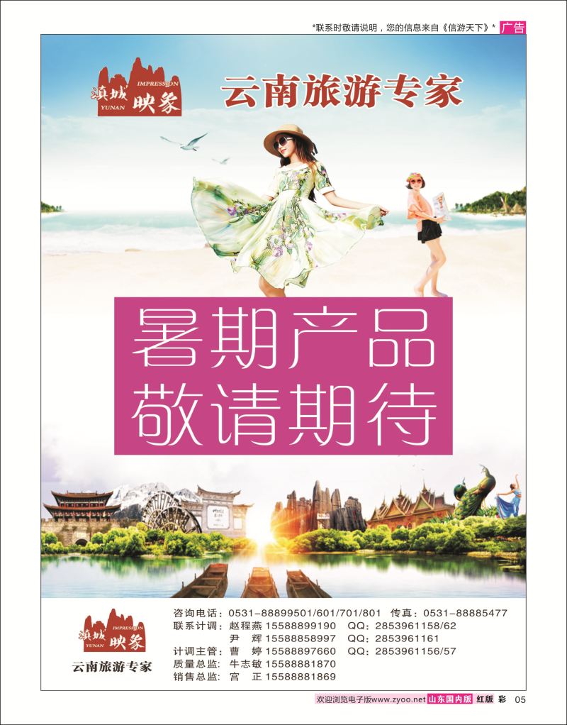 红彩5 滇城映象——云南旅游专线 ｛06755｝ 云南专线