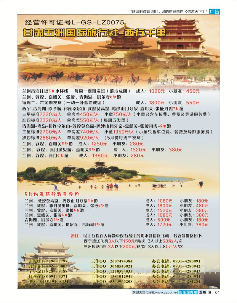 蓝彩1 大美青海，盛世丝路专线  陕西西北专线