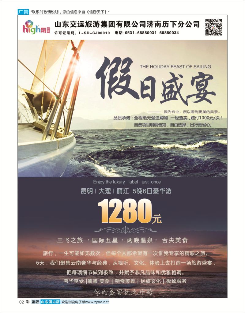 蓝彩2 high玩云南  云南专线