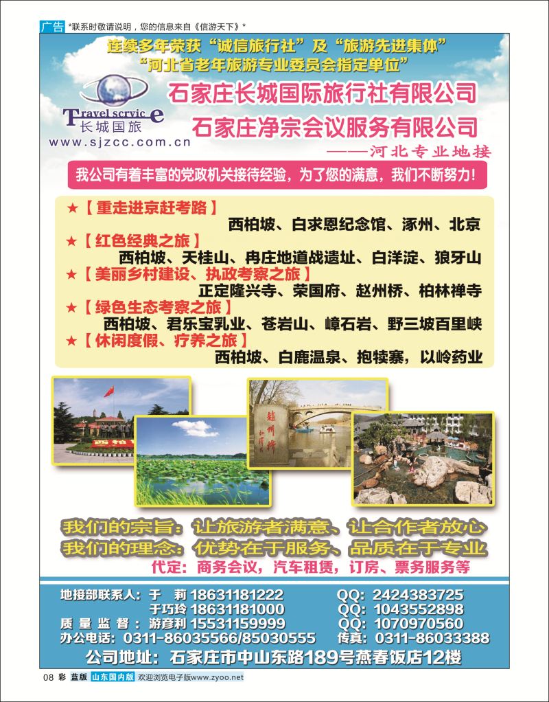 蓝彩8 河北西柏坡品质地接·石家庄长城国旅  河北专线