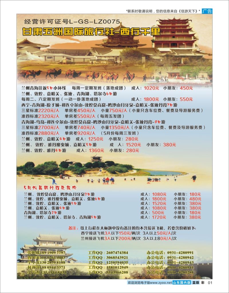 蓝彩1 大美青海，盛世丝路专线  陕西西北专线