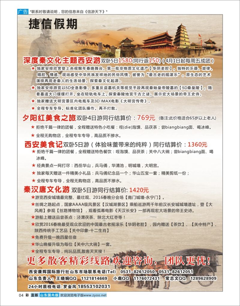 蓝彩4 捷信假期（西安康辉国际旅行社）  陕西西北专线