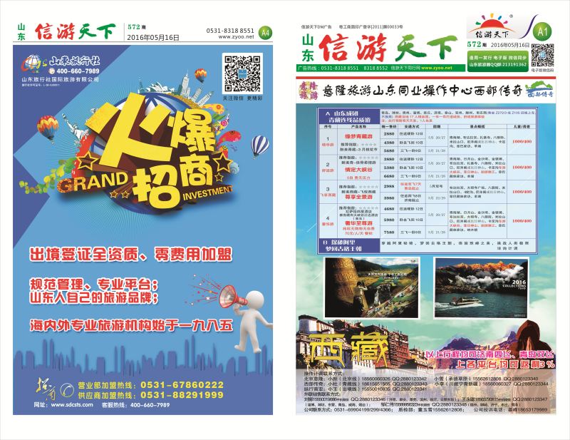 572信游天下报纸(A1-A4版)