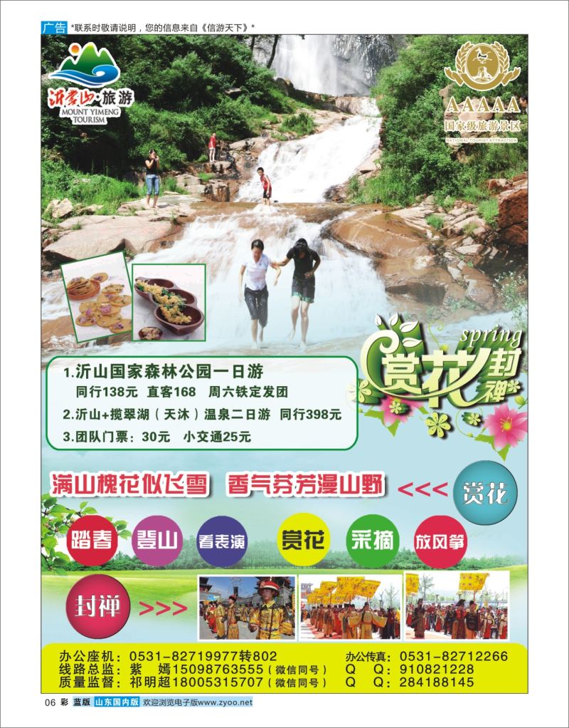 蓝彩6 鸿腾九州-沂山  省内专线