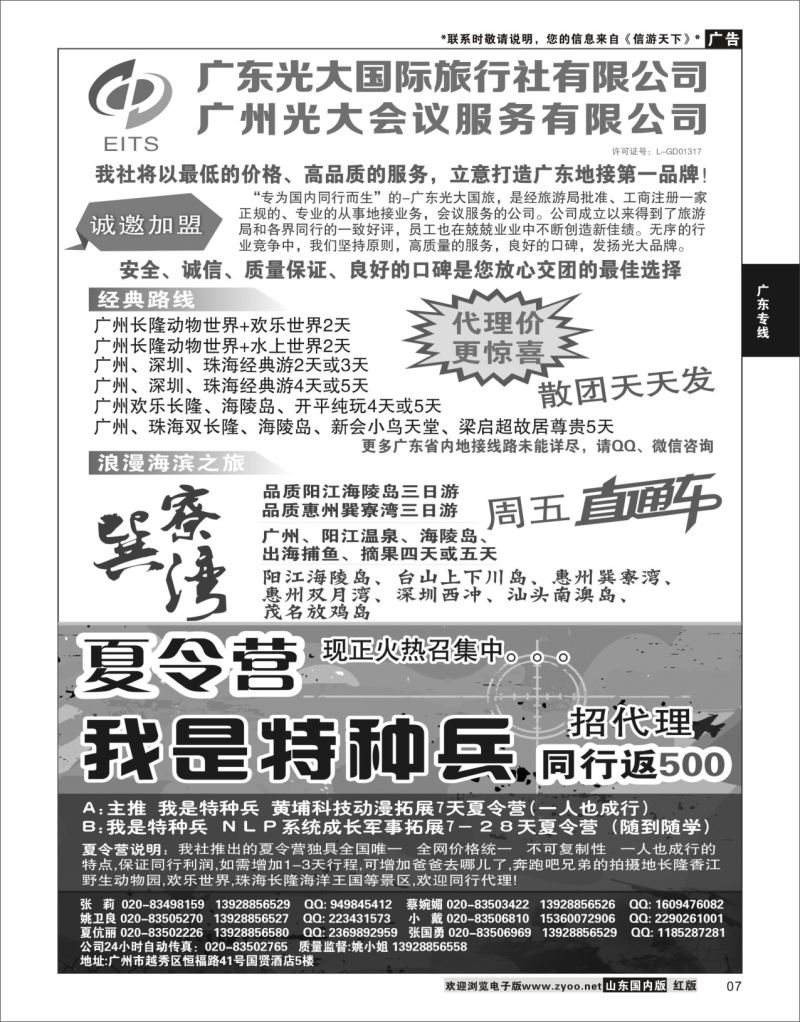 P07 广州长隆夏令营+广深珠+广东省内全线地接首选广东光大国旅  广深珠专线