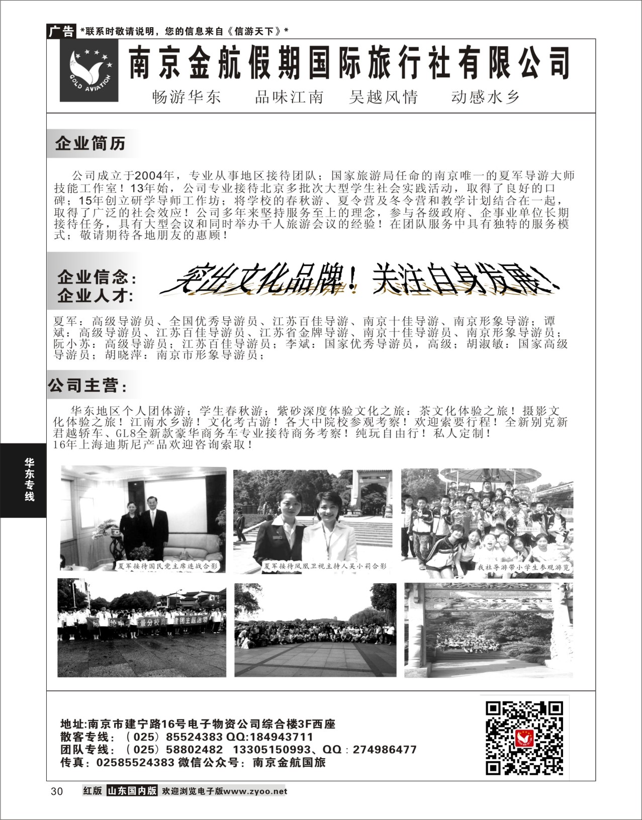 P30 南京金航假期国际旅行社  华东专线