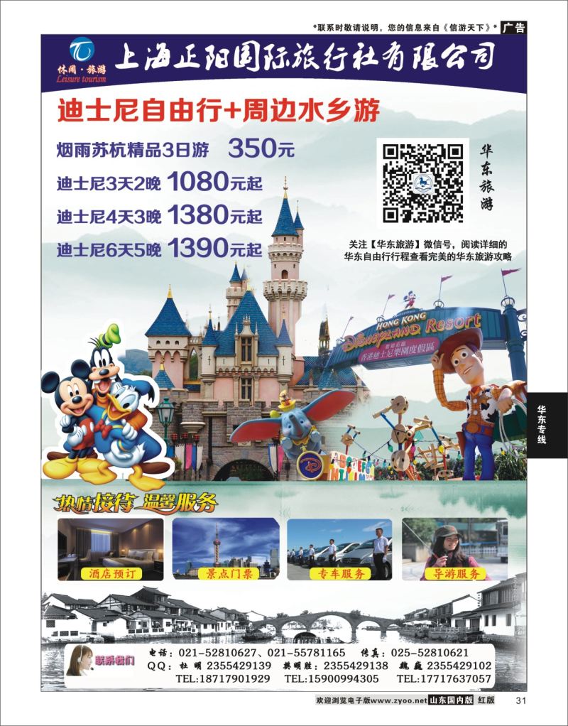P31 上海正阳国旅—华东自由行(上海迪士尼乐园自由行)  华东专线