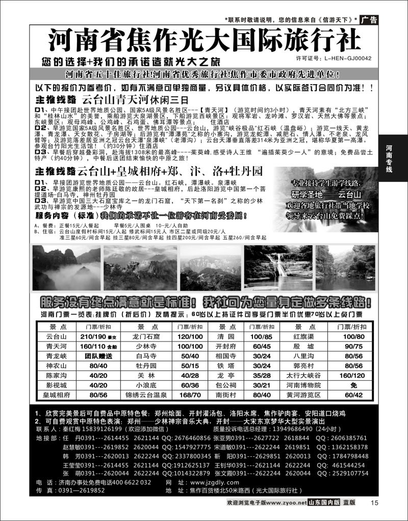P15 河南省焦作光大国际旅行社  河南专线