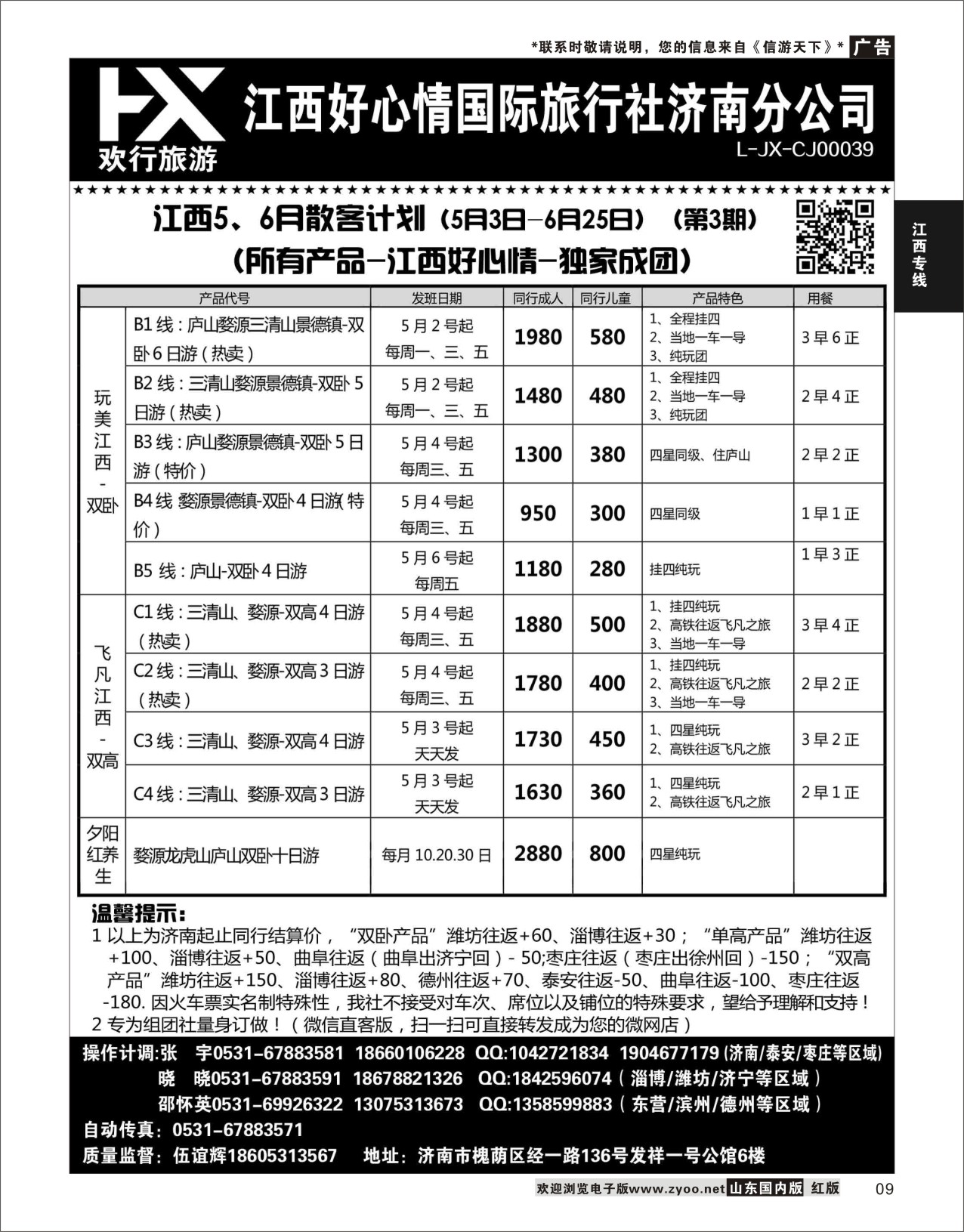 P09 江西好心情  江西专线