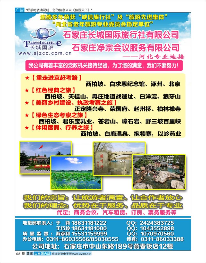 蓝彩8 河北西柏坡品质地接·石家庄长城国旅  河北专线