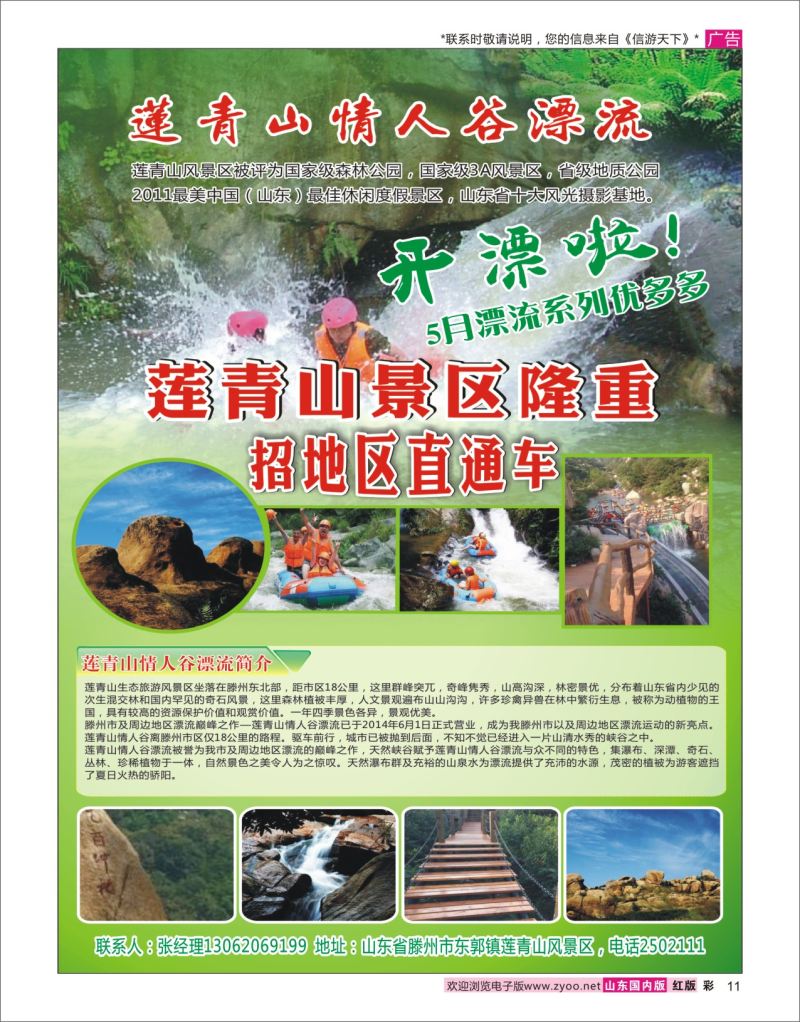 红彩11 莲青山景区隆重招地区直通车   景区