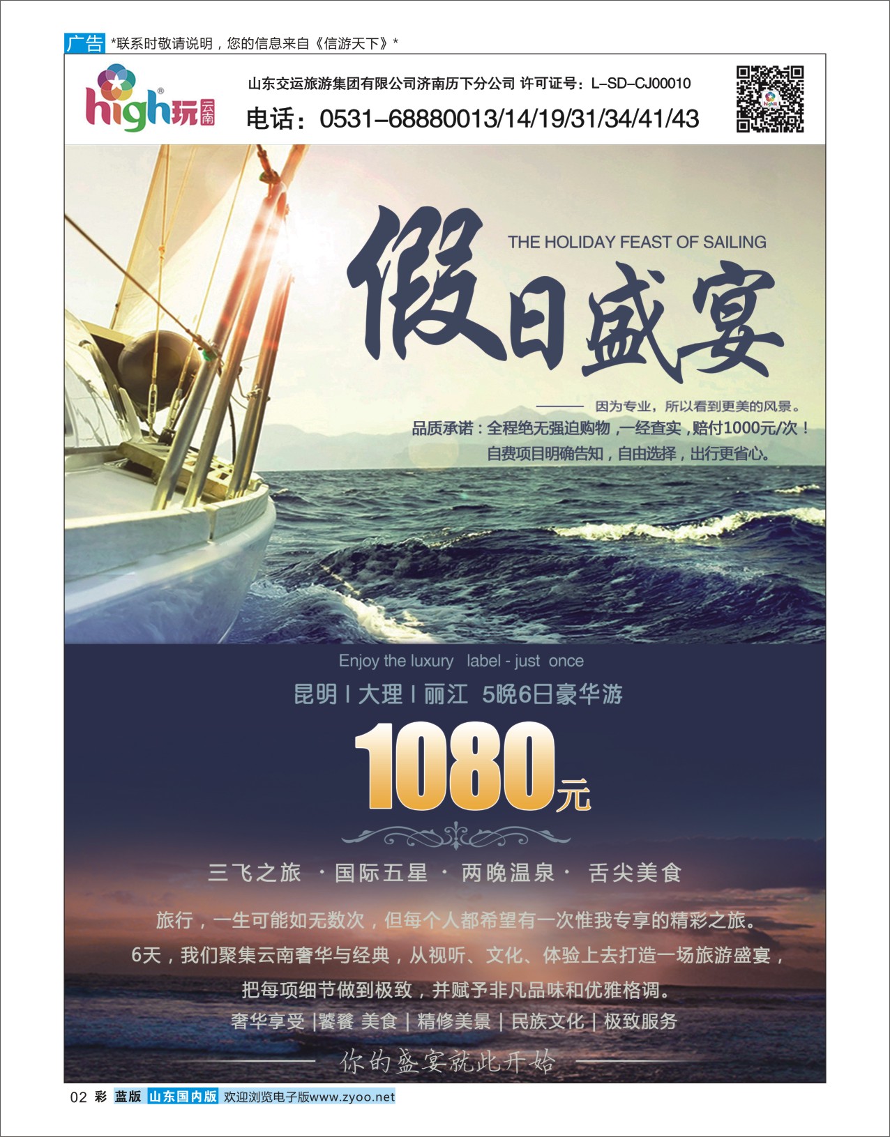 蓝彩2 high玩云南  云南专线