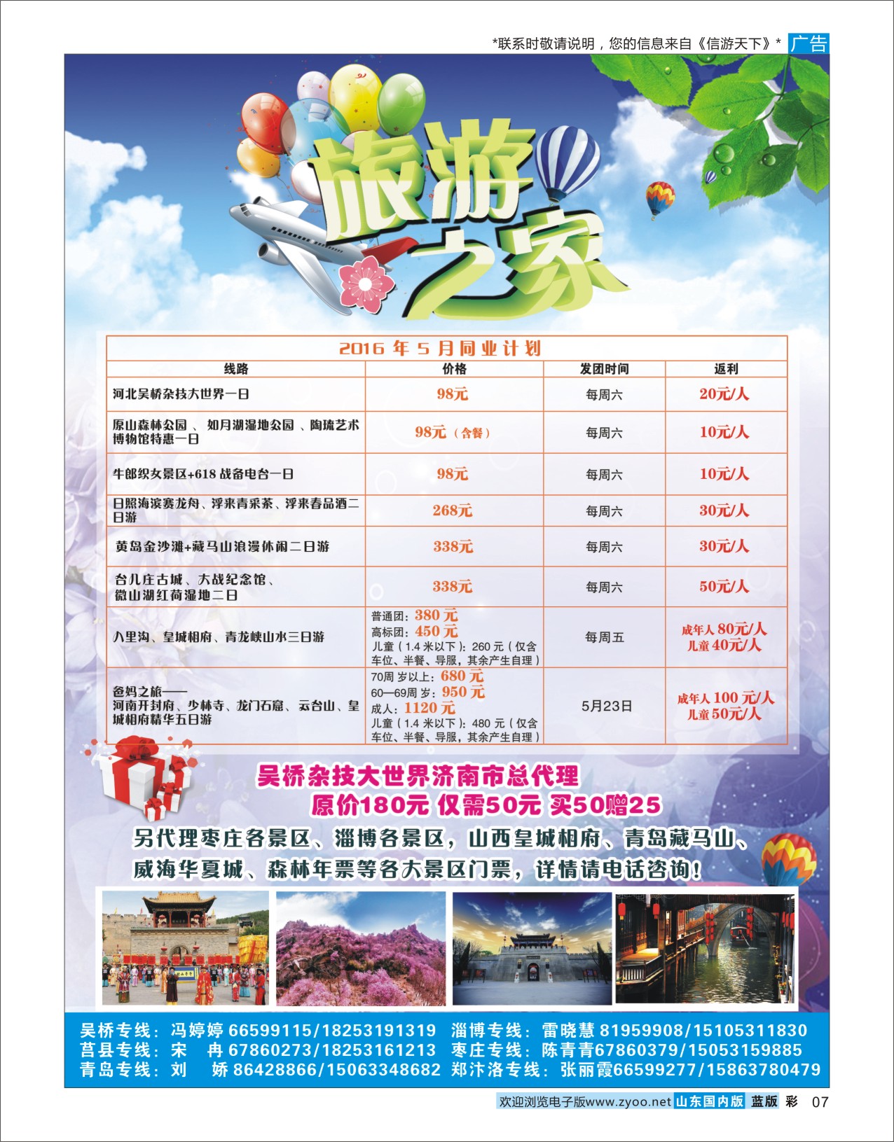 蓝彩7 旅游之家  省内专线