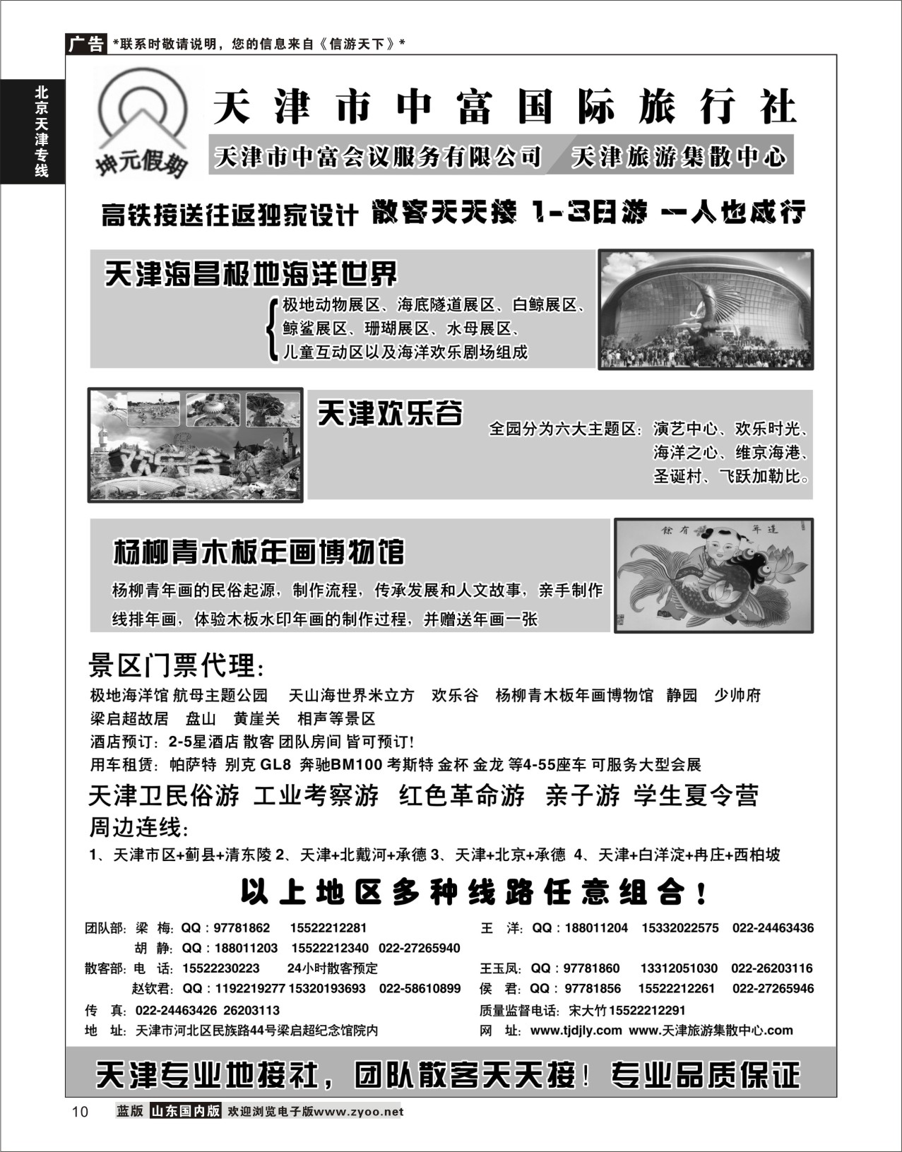P10 天津中富  北京天津专线
