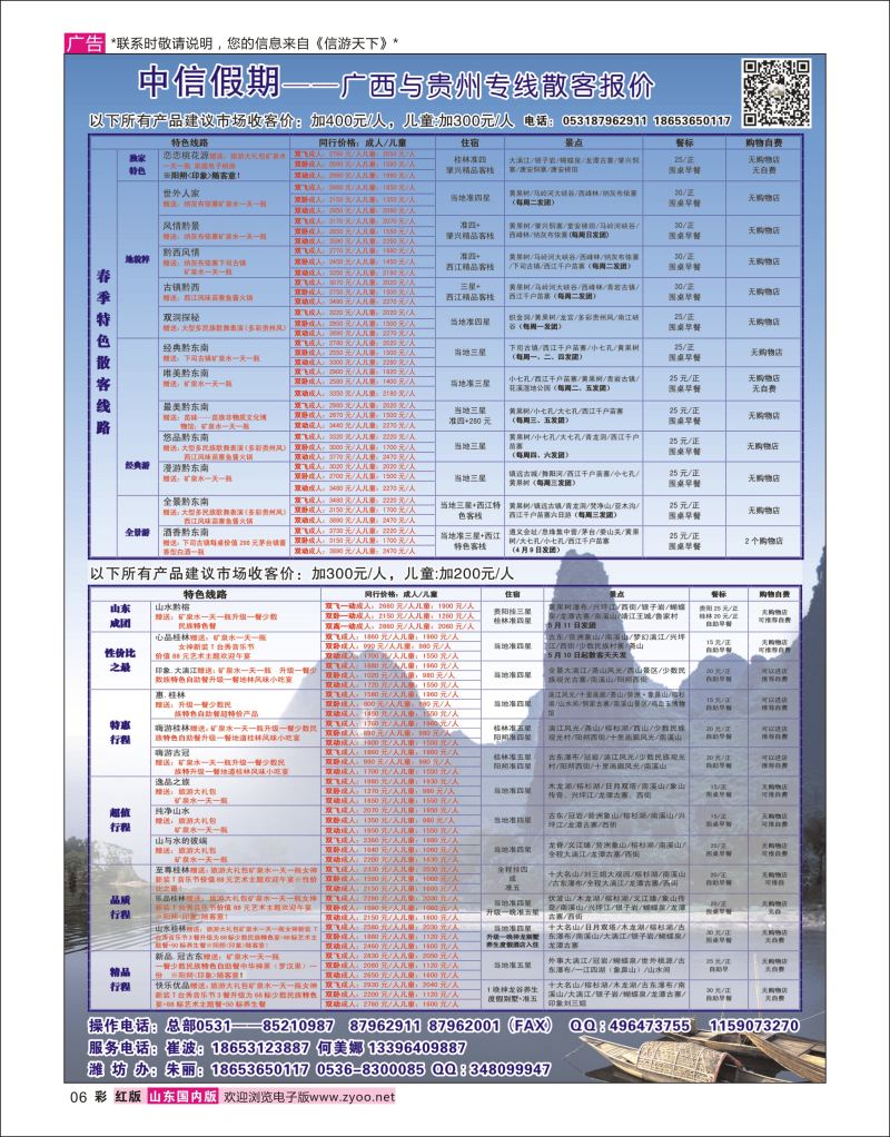 红彩6 中信假期-广西贵州专线  广西贵州专线